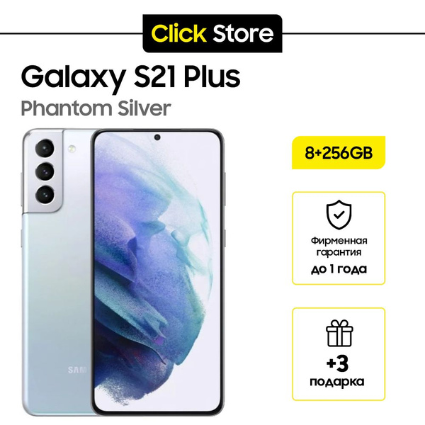 Смартфон Samsung Galaxy S21+ - купить по выгодной цене в интернет ...