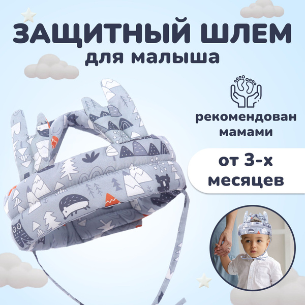 Мягкая противоударная шапка - шлем детская защитная для младенца Защита ...