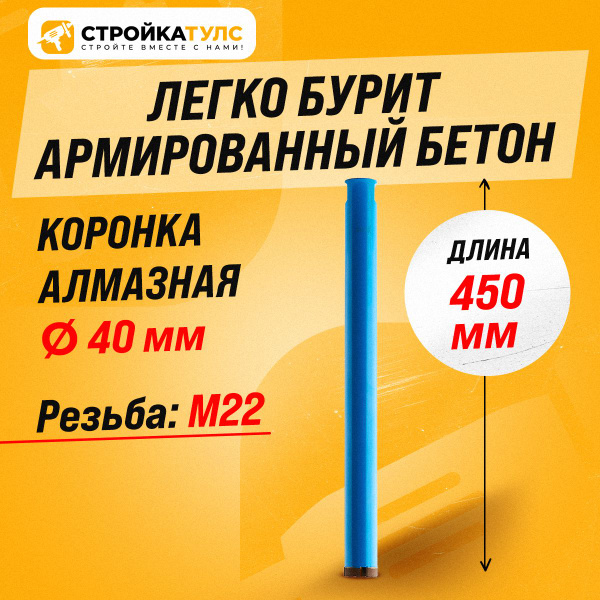 Коронка для алмазного сверления сухорез 40*450 мм купить на OZON по ...