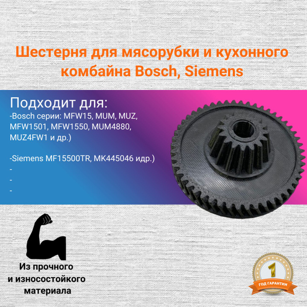 Шестерня для мясорубки и кухонного комбайна Bosch, Siemens - купить с ...