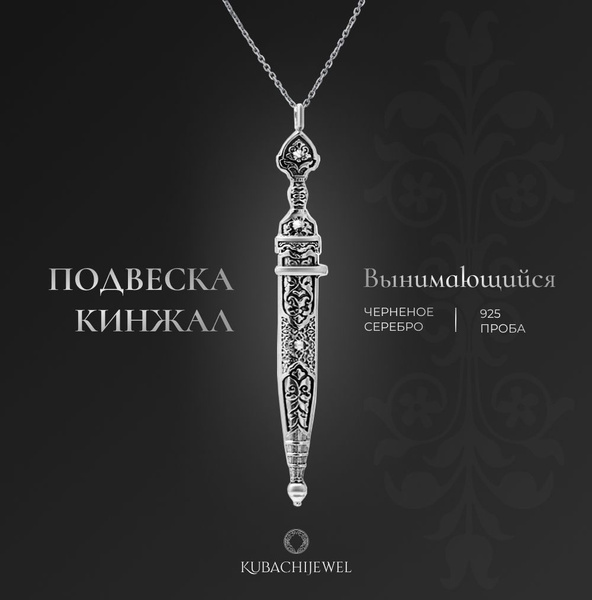 Подвеска на шею женская Kubachijewel из серебра 925 пробы "Классика ...