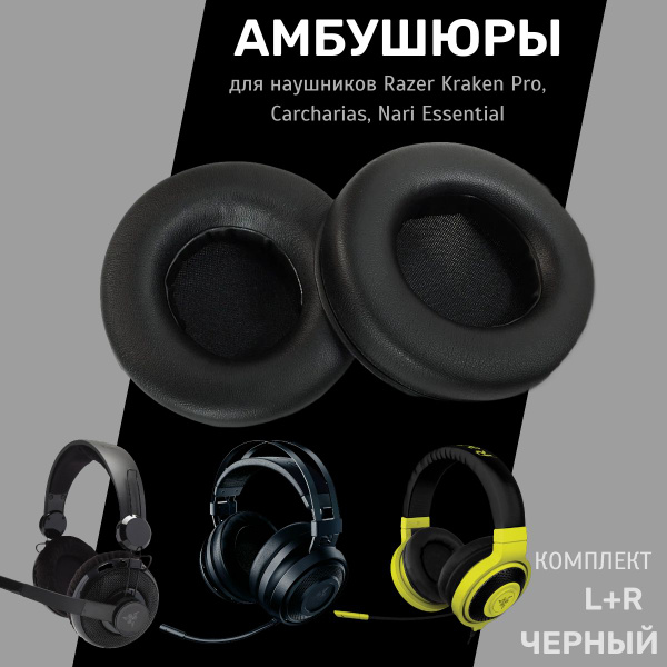 Амбушюры для наушников Razer Kraken Pro, Carcharias, Essential - купить ...