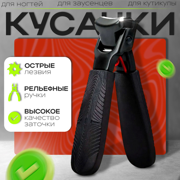 Кусачки для ногтей, щипчики для ногтей мужские, щипцы/книпсер купить на ...