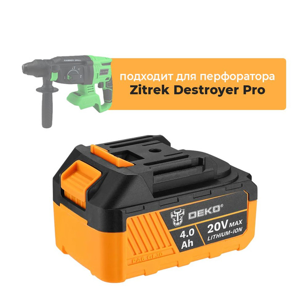 Аккумулятор для аккумуляторного перфоратора Zitrek Destroyer Pro, 20V 4 ...