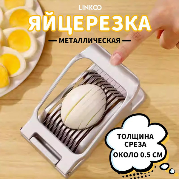 Яйцерезка, металлическая, для нарезки овощей, измельчитель яиц ...