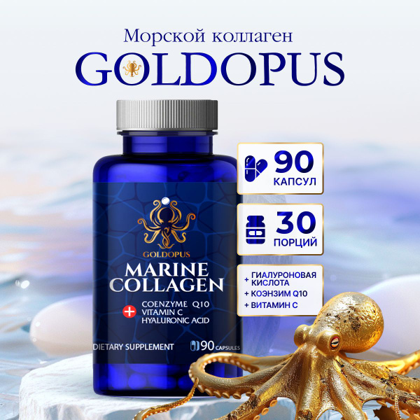 GOLDOPUS Морской Коллаген в капсулах, Гиалуроновая Кислота / Коэнзим ...