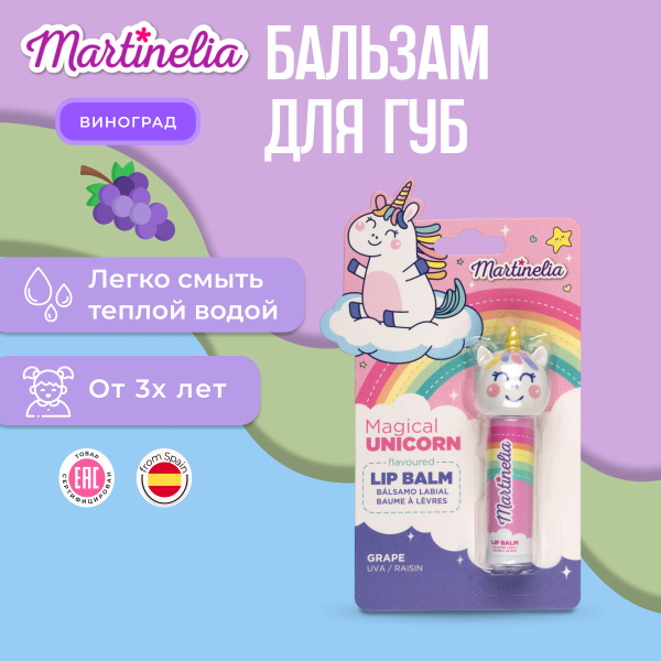 Блеск для губ , помада детская , бальзам для девочек , Martinelia ...