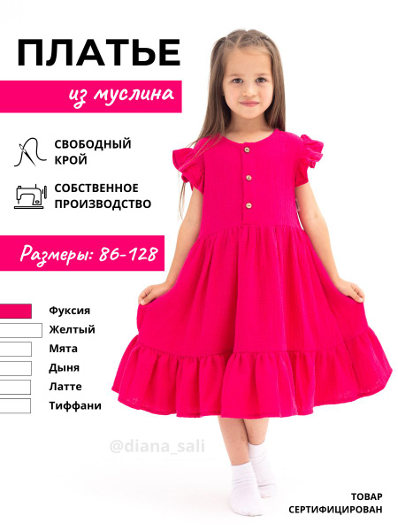 Платье из муслина для девочки, Девочки, На любой сезон, размер 116 ...