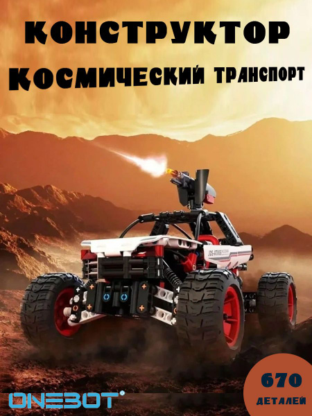 Умный конструктор ONEBOT Jupiter Liming sword tooth tiger OBWZKC20AIQI ...