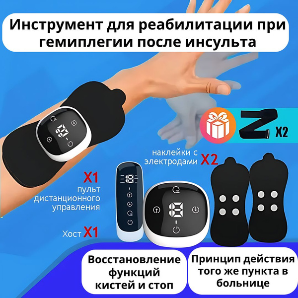 Оборудование для реабилитации рук и ног после инсульта и гемиплегии с ...