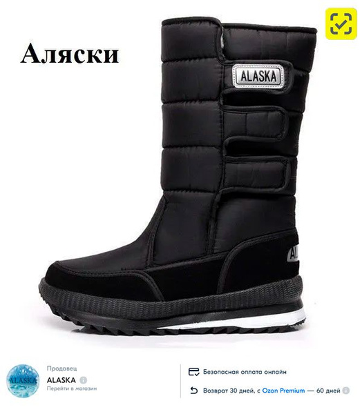 Сапоги АЛЯСКА купить на OZON по низкой цене (1681352254)