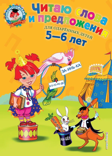 ПЯТАК . Читаю слова и предложения: для детей 5-6 лет В 1 ЧАСТИ ...
