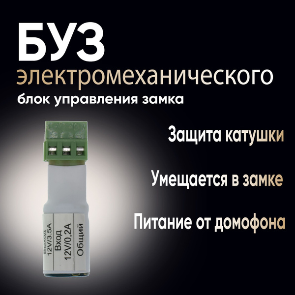 ST-1200 БУЗ блок управления для электромеханического замка. Защита от ...