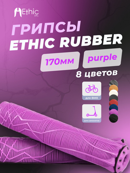 Грипсы для самоката Ethic DTC - купить по выгодной цене в интернет ...