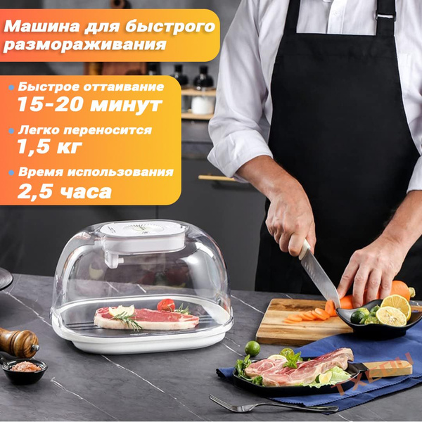 Доска для разморозки продуктов купить на OZON по низкой цене (1685969416)
