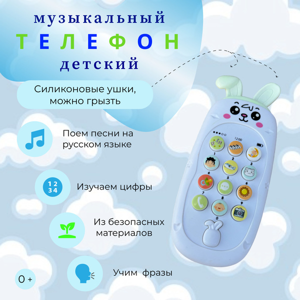 Телефон детский музыкальный развивающий - купить с доставкой по ...