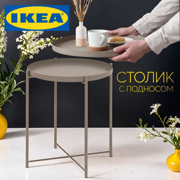 Журнальный стол IKEA GLADOM 45 x 45 x 53 см - купить по выгодной цене в ...