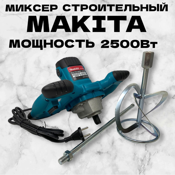 Миксер Makita строительный 2500 Вт - купить с доставкой по выгодным ...