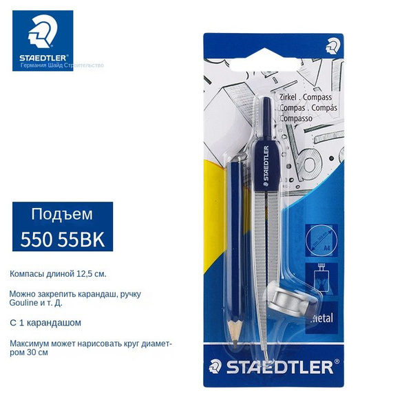 STAEDTLER 550 Циркуль - купить с доставкой по выгодным ценам в интернет ...