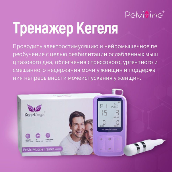 Миостимулятор Pelvifine для интимных мышц / Тренажер кегеля для женщин ...