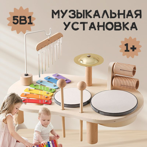 Музыкальные инструменты для детей, ксилофон, барабаны, развивающие ...