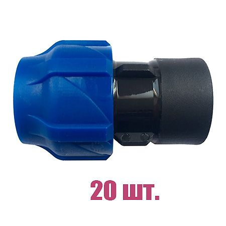 Муфта ПНД компрессионная переходная 25х1/2 ВР(г) (20 шт.) купить на ...