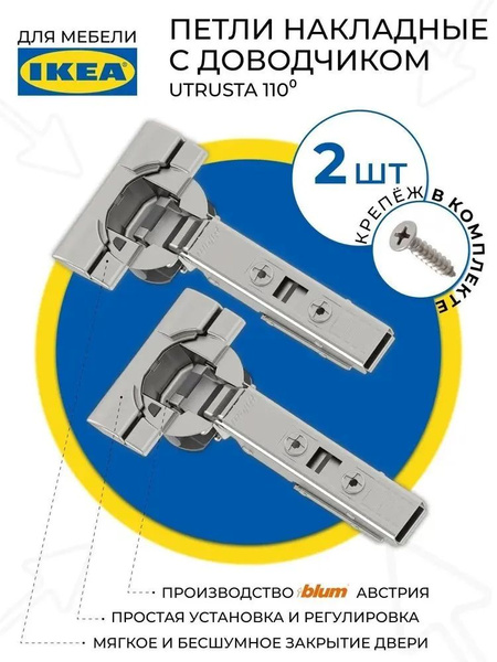 IKEA УТРУСТА шарнир с пробкой для кухни, серый, 110 , 2 шт - купить с ...