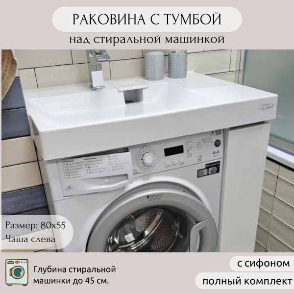 Тумба с раковиной AQUAphonia Blues 80х55 Л/с полками/над стиральной ...