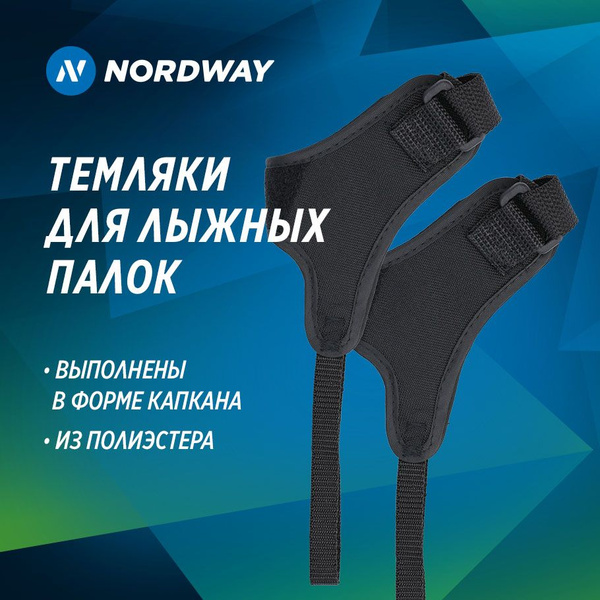 Темляки Nordway купить по выгодной цене в интернет-магазине OZON ...