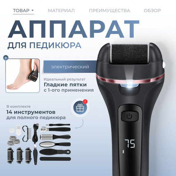 Пилка для пяток, аппарат для педикюра, пилка электрическая для ног ...