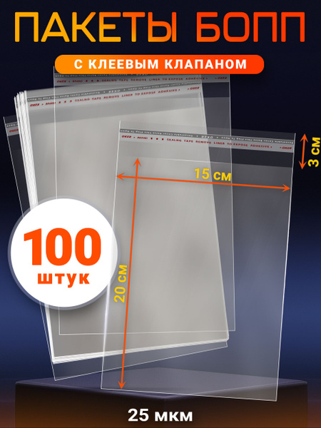 Пакеты фасовочные LiQi, 15х20 см купить c доставкой на OZON по низкой ...