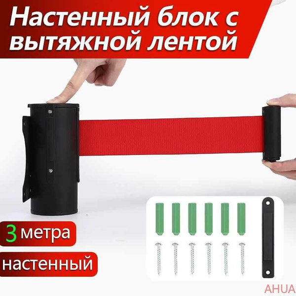 Настенный блок с вытяжной лентой 3 метра красного цвета купить на OZON ...