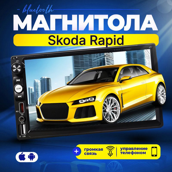 Магнитола для Skoda Rapid (Шкода Рапид) / 2din, 7 дюймов сенсорный ...