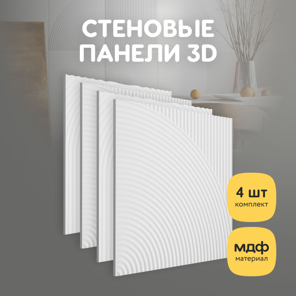 Декоративные стеновые панели МДФ интерьерное 3d покрытие для стен для ...