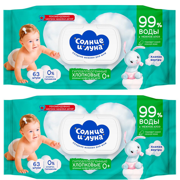 Солнце и Луна Влажные салфетки 63 шт купить на OZON по низкой цене ...