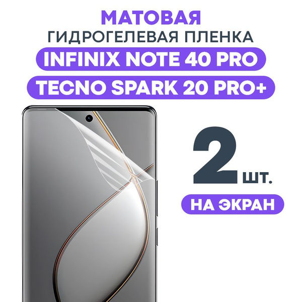 Матовая пленка на Infinix Note 40 Pro, Tecno Spark 20 Pro+ ...