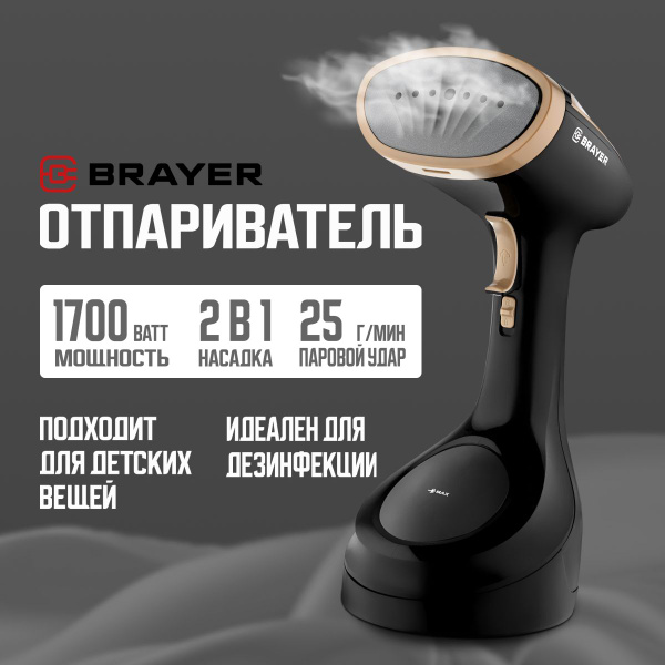 Отпариватель для одежды ручной BR4125 вертикальный,1700 Вт, пар 25 г ...