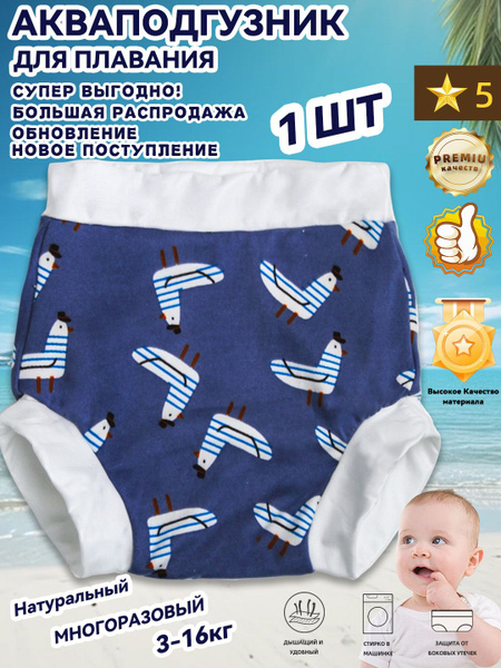 подгузники для плавания,памперсы для бассейна детские,плавательный ...
