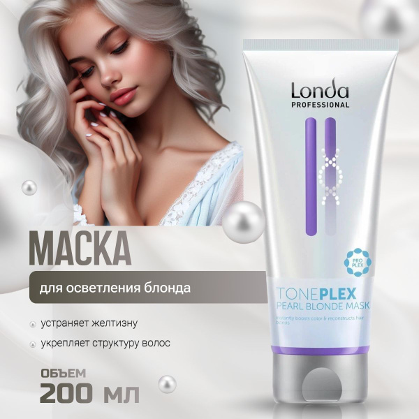 Londa Professional Маска оттеночная для волос TONEPLEX 200 мл - купить ...