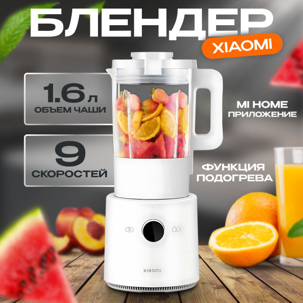 Блендер Xiaomi Smart Blender BHR5960EU купить на OZON по низкой цене ...