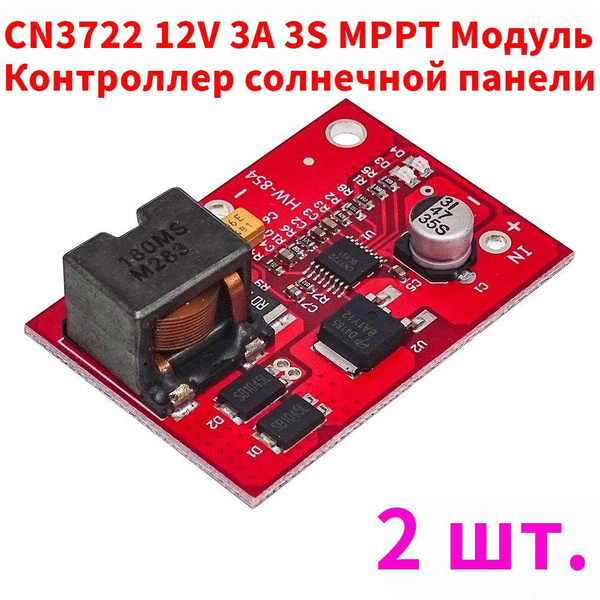 2 шт CN3722 3S MPPT Контроллер солнечной панели 12V 3A Модуль менеджера ...