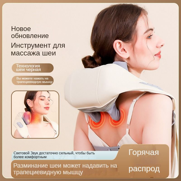 Беспроводной массажер для плеч и шеи купить на OZON по низкой цене ...