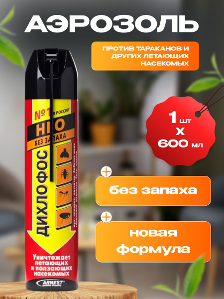 Аэрозоль от летающих и ползающих насекомых Дихлофос Нео, без запаха ...