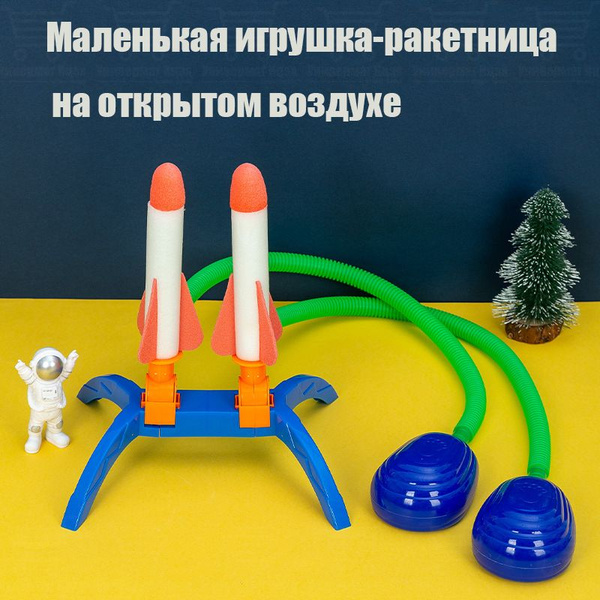 Детская игрушка-ракета для полетов на открытом воздухе - купить с ...