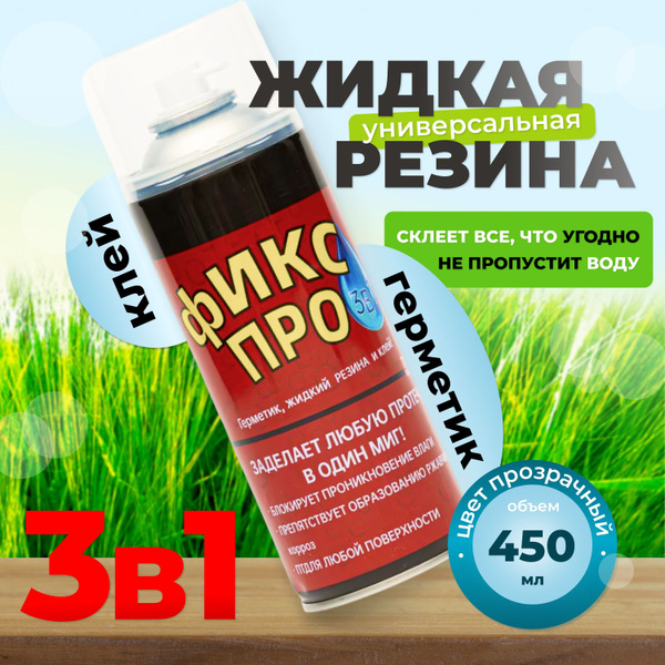 Сверхсильная Жидкая резина герметик Фикс Про 3в1,прозрачный / Жидкая ...