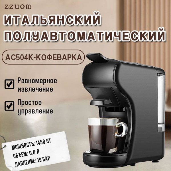 Капсульная кофемашина ZZUOM LK-504K, черный матовый купить по выгодной ...