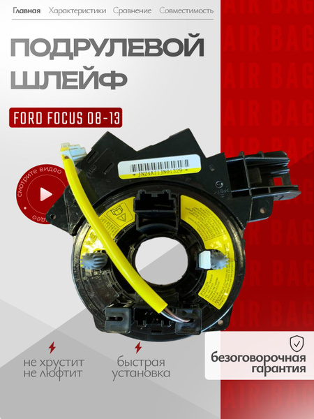 Шлейф подрулевой Ford Focus 2 4M5T14A664AB-Z Форд фокус 2008-2013 - арт ...