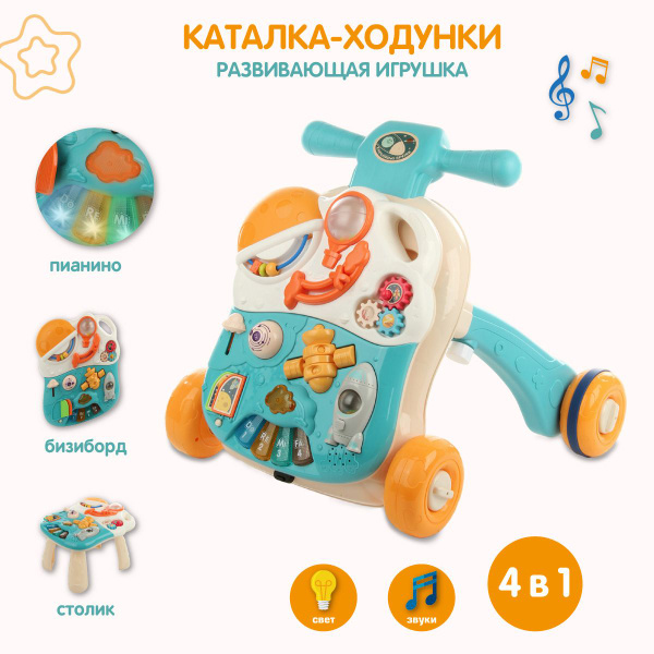 Ходунки каталка 4 в 1 с игровой панелью, Veld Co / Развивающий центр ...