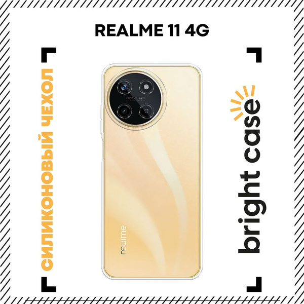 Прозрачный чехол на Реалми 11 4G силиконовый купить на OZON по низкой ...
