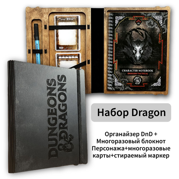Набор DnD: Органайзер с многоразовым Блокнотом Персонажа ДнД 5е ...